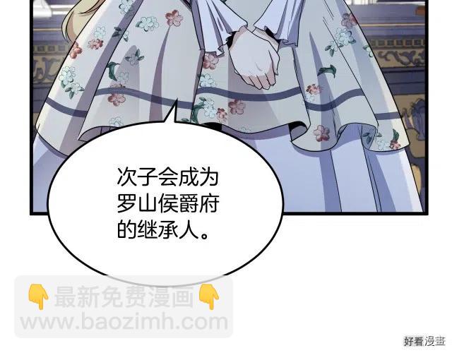 《恶女的二次人生》第34话 第42页