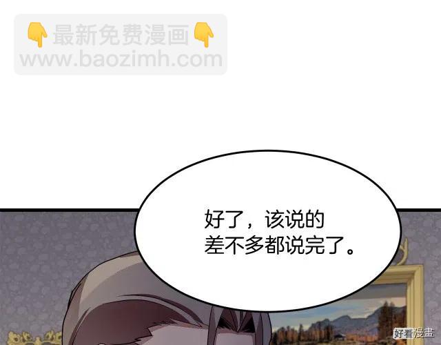 《恶女的二次人生》第34话 第43页