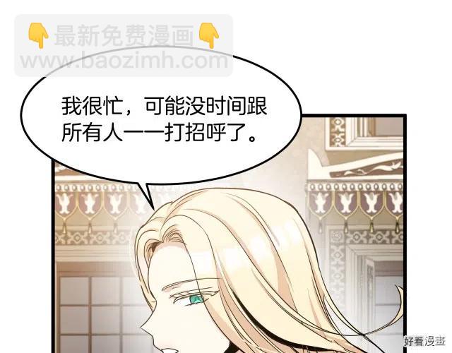 《恶女的二次人生》第34话 第48页