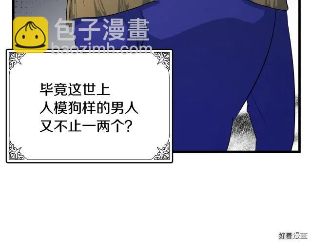 《恶女的二次人生》第37话 第11页