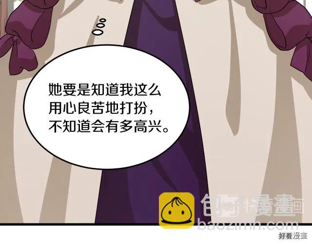 《恶女的二次人生》第37话 第16页