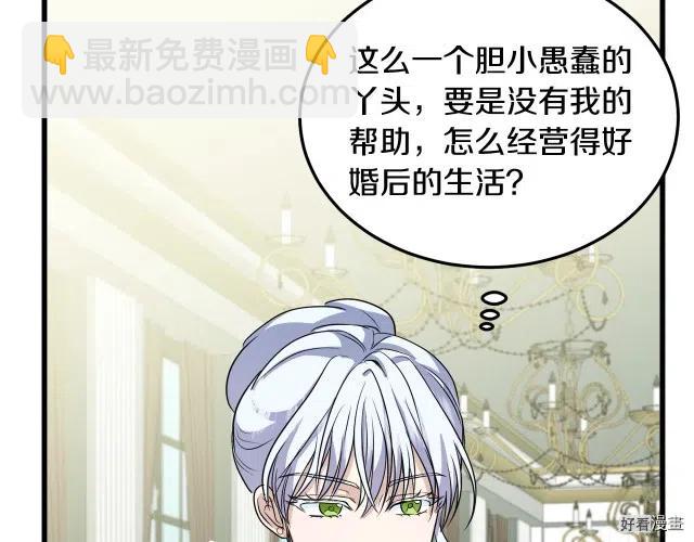 《恶女的二次人生》第37话 第18页