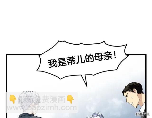 《恶女的二次人生》第37话 第27页