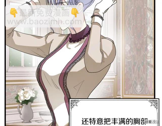 《恶女的二次人生》第37话 第2页