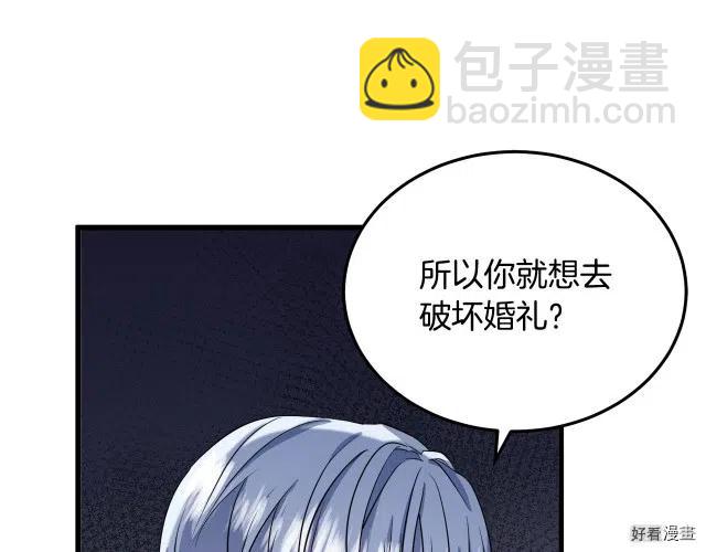 《恶女的二次人生》第37话 第30页