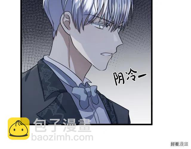 《恶女的二次人生》第37话 第31页