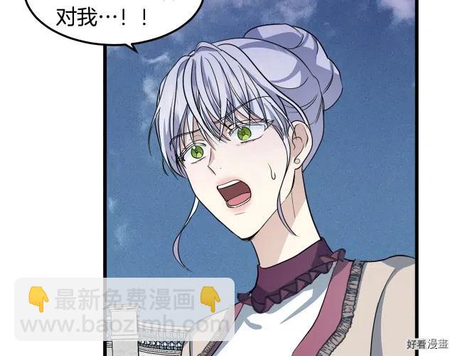 《恶女的二次人生》第37话 第33页