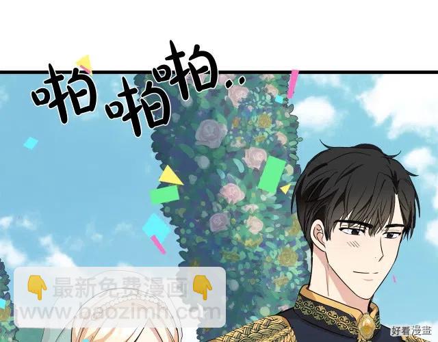 《恶女的二次人生》第37话 第38页