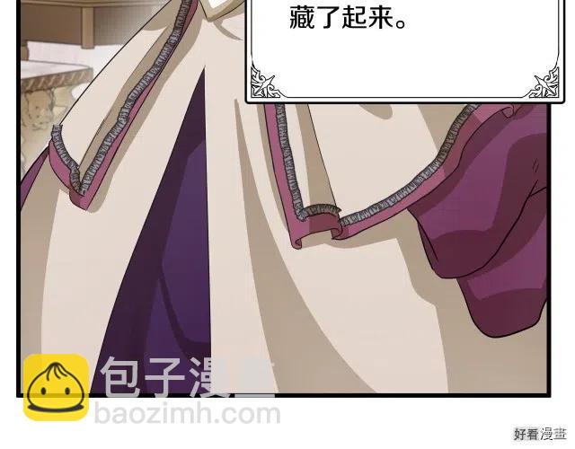 《恶女的二次人生》第37话 第3页