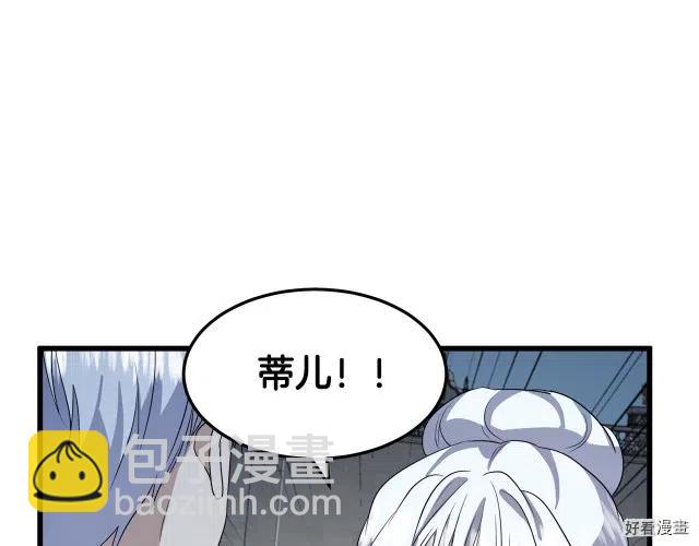 《恶女的二次人生》第37话 第41页
