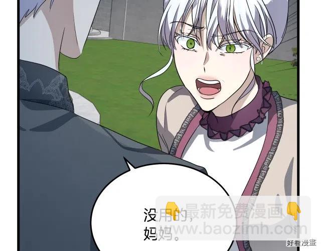 《恶女的二次人生》第37话 第42页