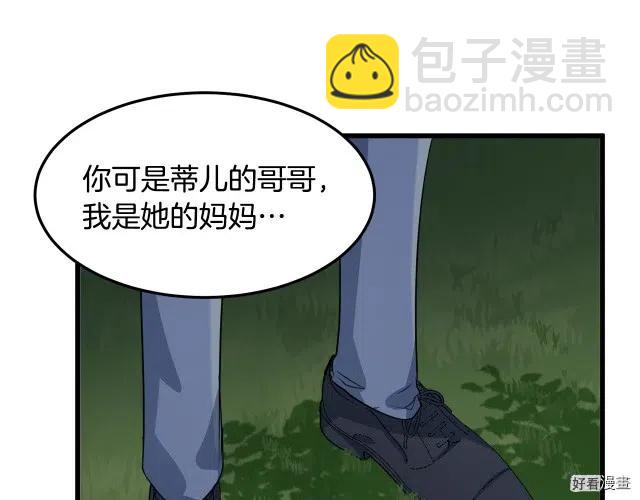 《恶女的二次人生》第37话 第44页
