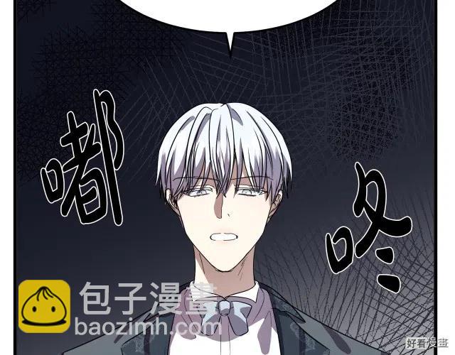 《恶女的二次人生》第37话 第47页