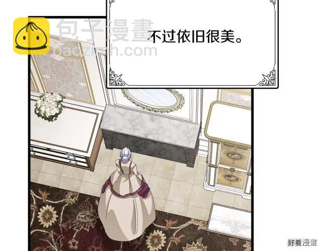 《恶女的二次人生》第37话 第5页