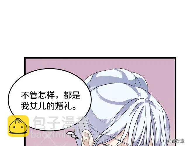 《恶女的二次人生》第37话 第7页