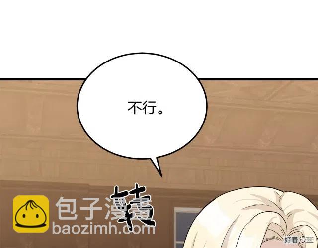 《恶女的二次人生》第39话 第10页