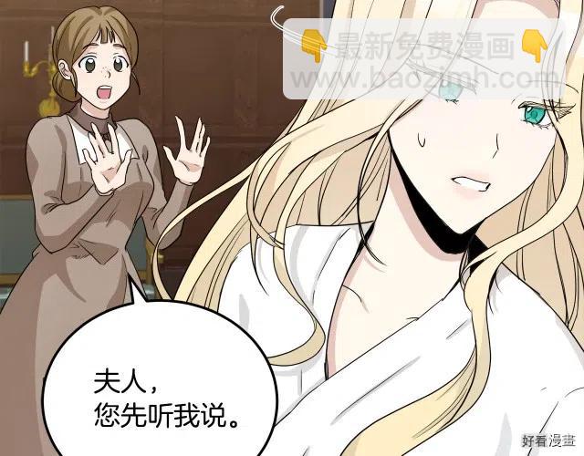 《恶女的二次人生》第39话 第11页