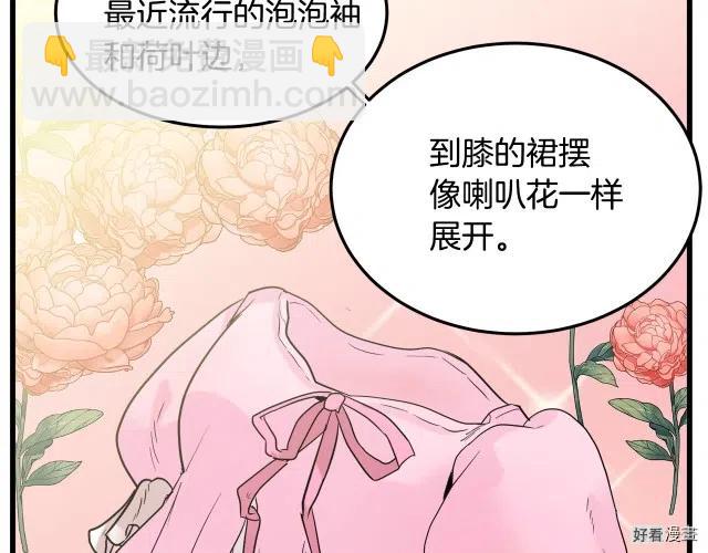 《恶女的二次人生》第39话 第13页