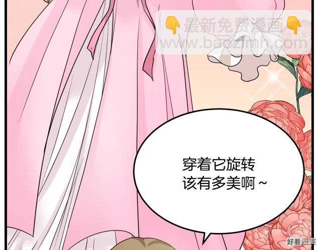 《恶女的二次人生》第39话 第14页