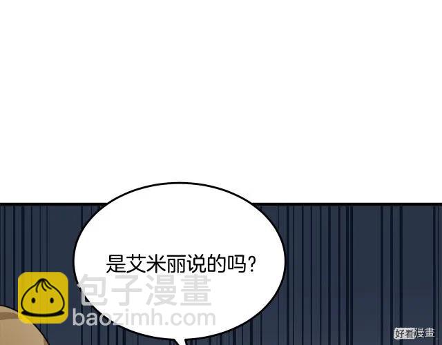 《恶女的二次人生》第39话 第17页