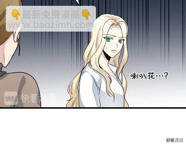 《恶女的二次人生》第39话 第18页