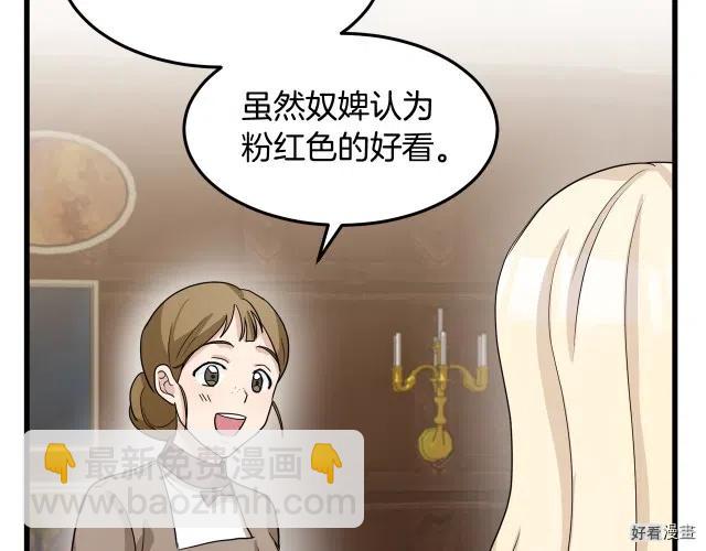 《恶女的二次人生》第39话 第22页