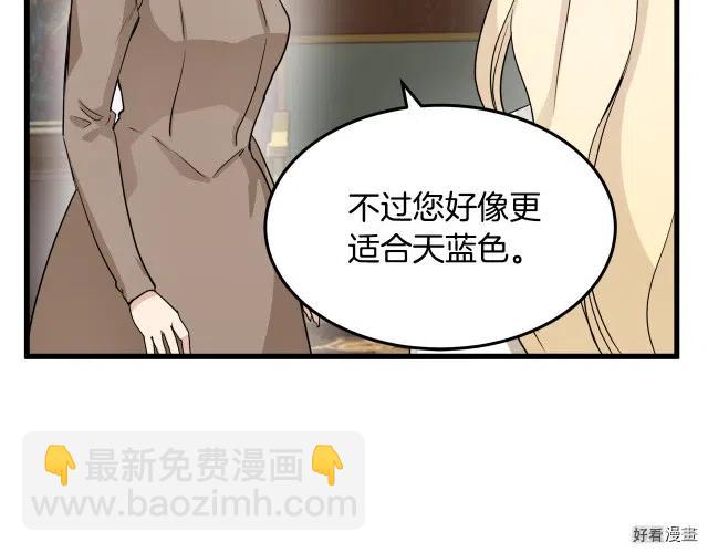 《恶女的二次人生》第39话 第23页