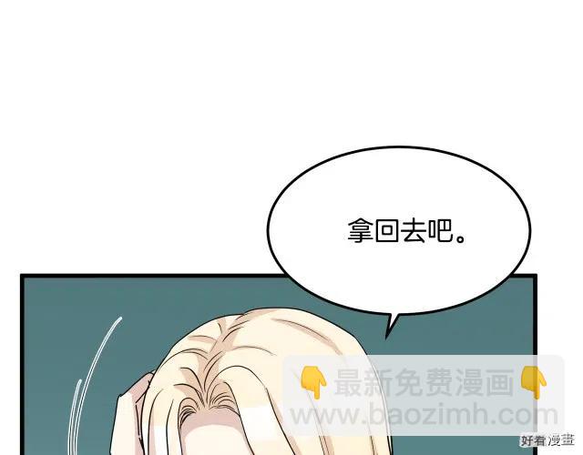 《恶女的二次人生》第39话 第27页