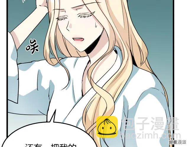 《恶女的二次人生》第39话 第28页