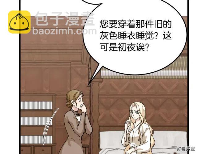 《恶女的二次人生》第39话 第30页