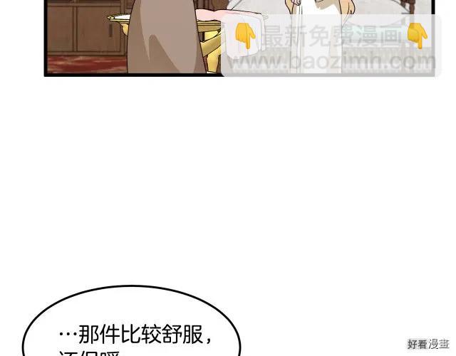 《恶女的二次人生》第39话 第31页
