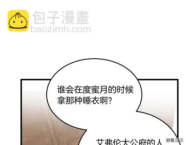 《恶女的二次人生》第39话 第34页