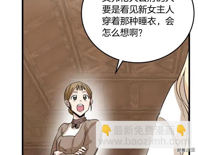 《恶女的二次人生》第39话 第35页
