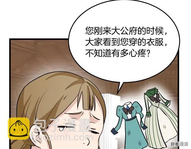 《恶女的二次人生》第39话 第37页