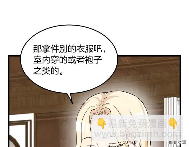 《恶女的二次人生》第39话 第39页