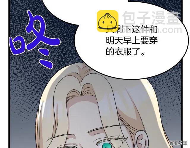 《恶女的二次人生》第39话 第42页
