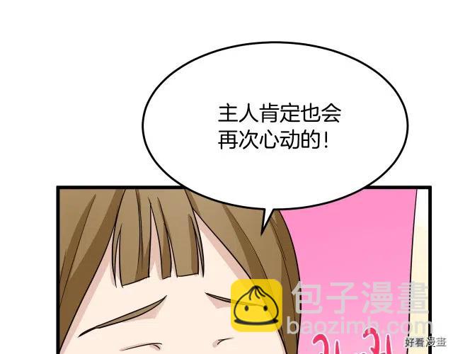 《恶女的二次人生》第39话 第47页