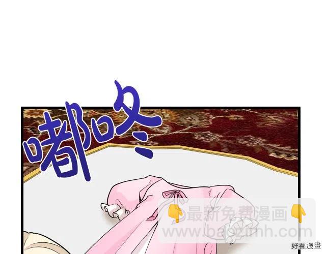 《恶女的二次人生》第39话 第8页