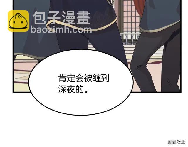 《恶女的二次人生》第38话 第12页