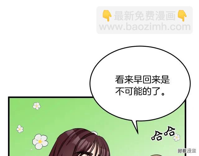 《恶女的二次人生》第38话 第13页