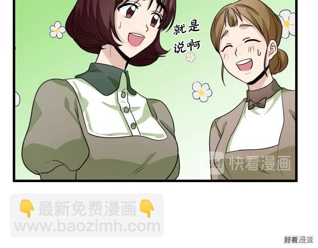 《恶女的二次人生》第38话 第14页
