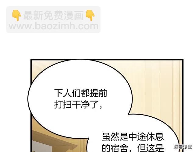 《恶女的二次人生》第38话 第16页