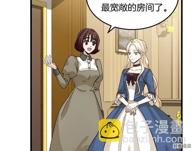 《恶女的二次人生》第38话 第17页