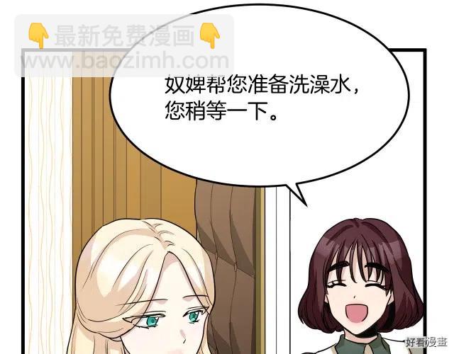 《恶女的二次人生》第38话 第19页