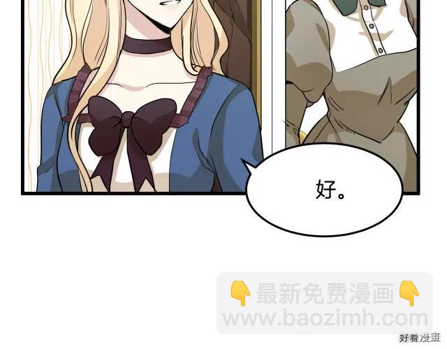 《恶女的二次人生》第38话 第20页