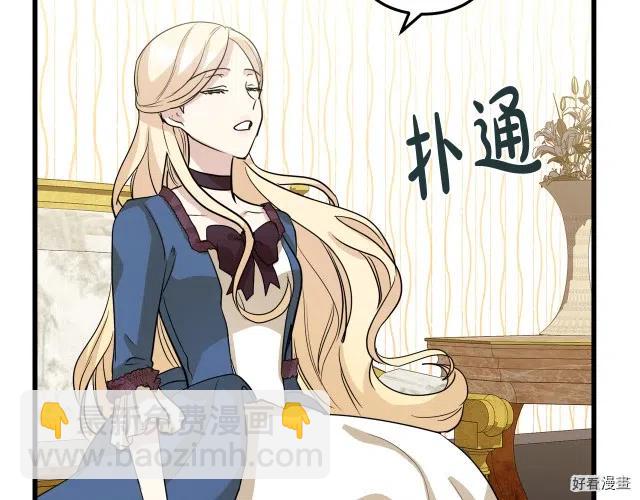 《恶女的二次人生》第38话 第24页