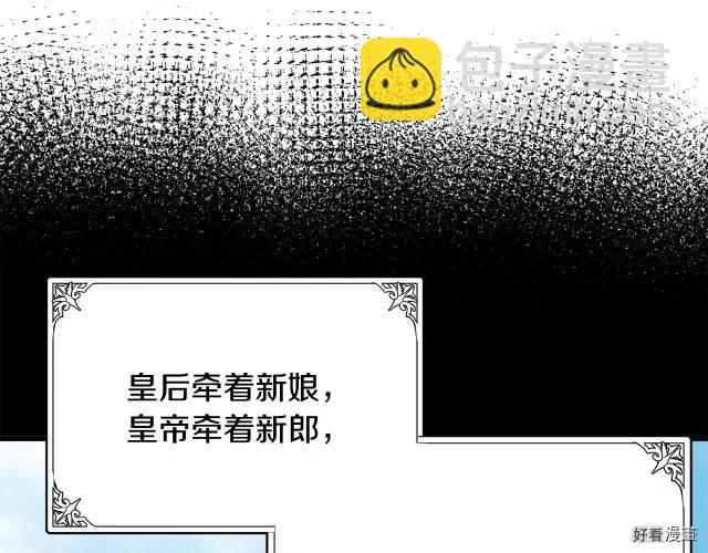 《恶女的二次人生》第38话 第29页