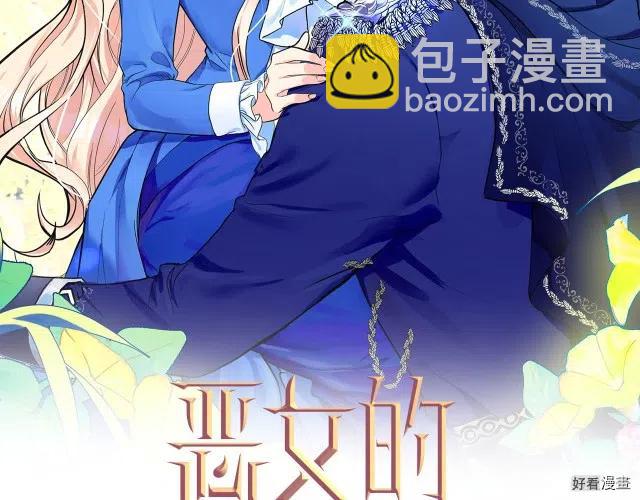 《恶女的二次人生》第38话 第2页