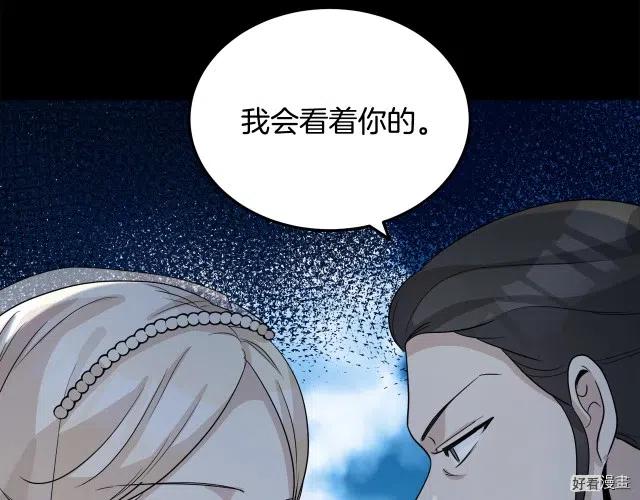 《恶女的二次人生》第38话 第33页
