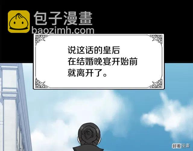 《恶女的二次人生》第38话 第36页